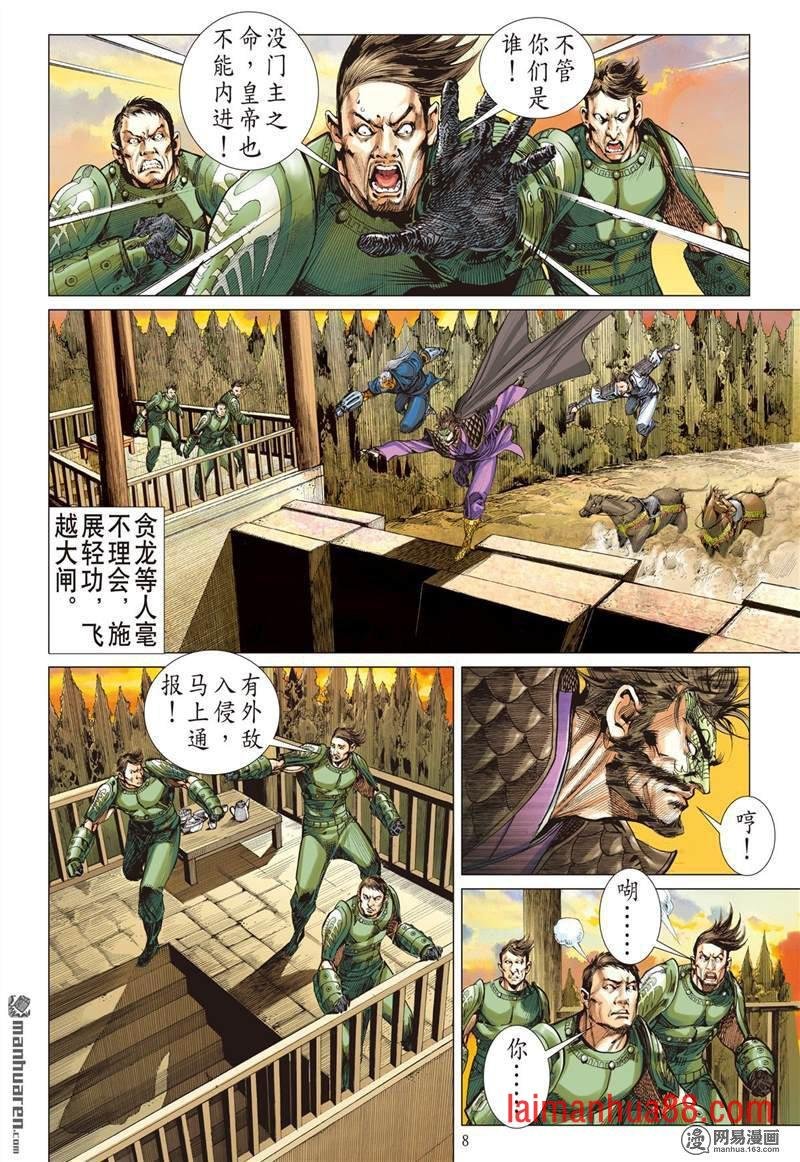 第366话双龙逆袭 山海乱战（上）