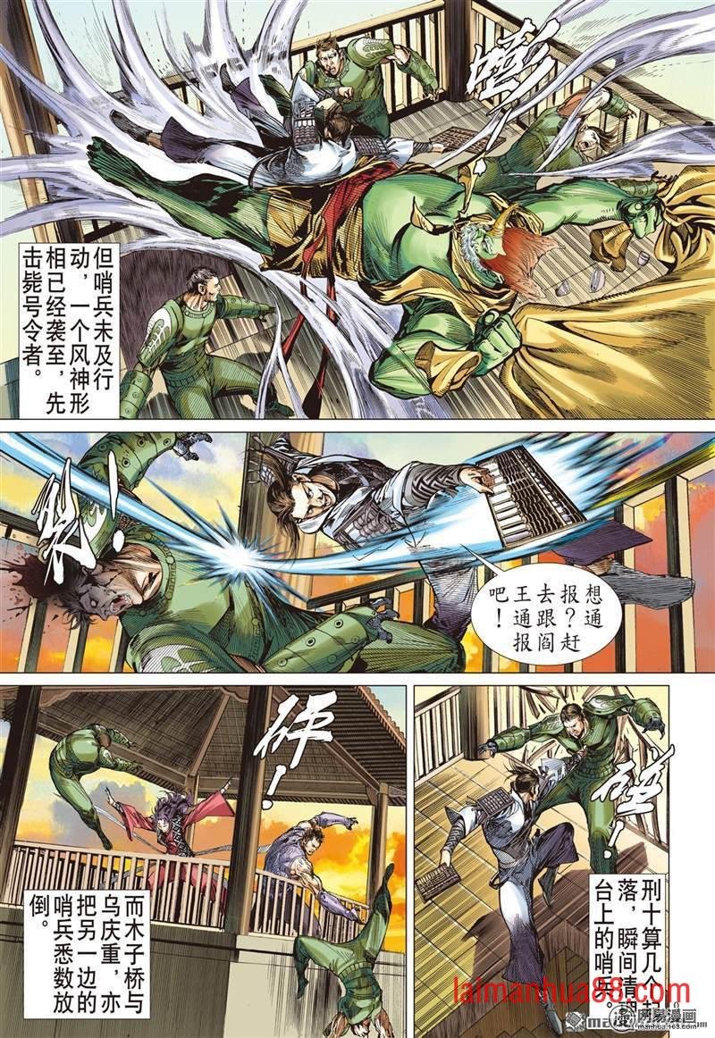 第366话双龙逆袭 山海乱战（上）