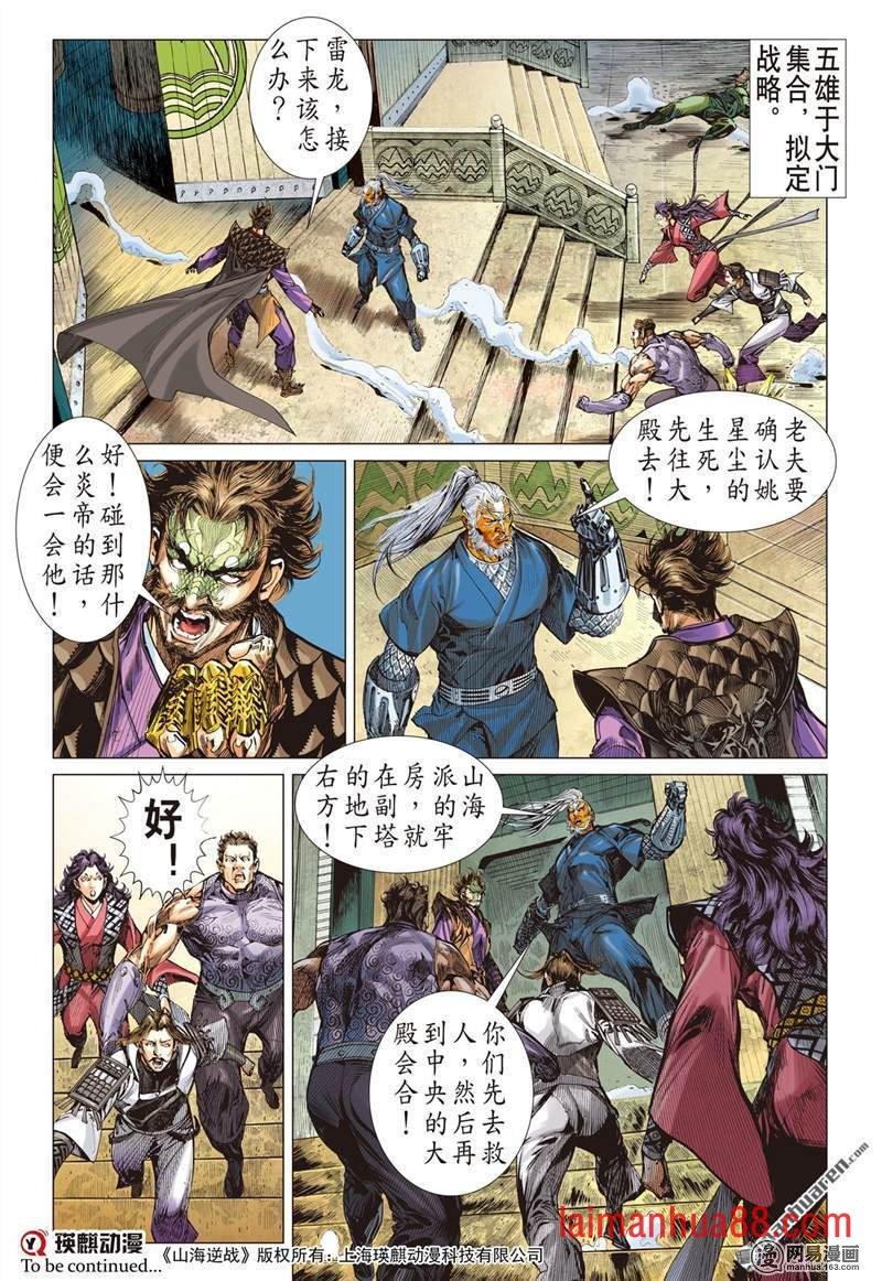 第366话双龙逆袭 山海乱战（上）