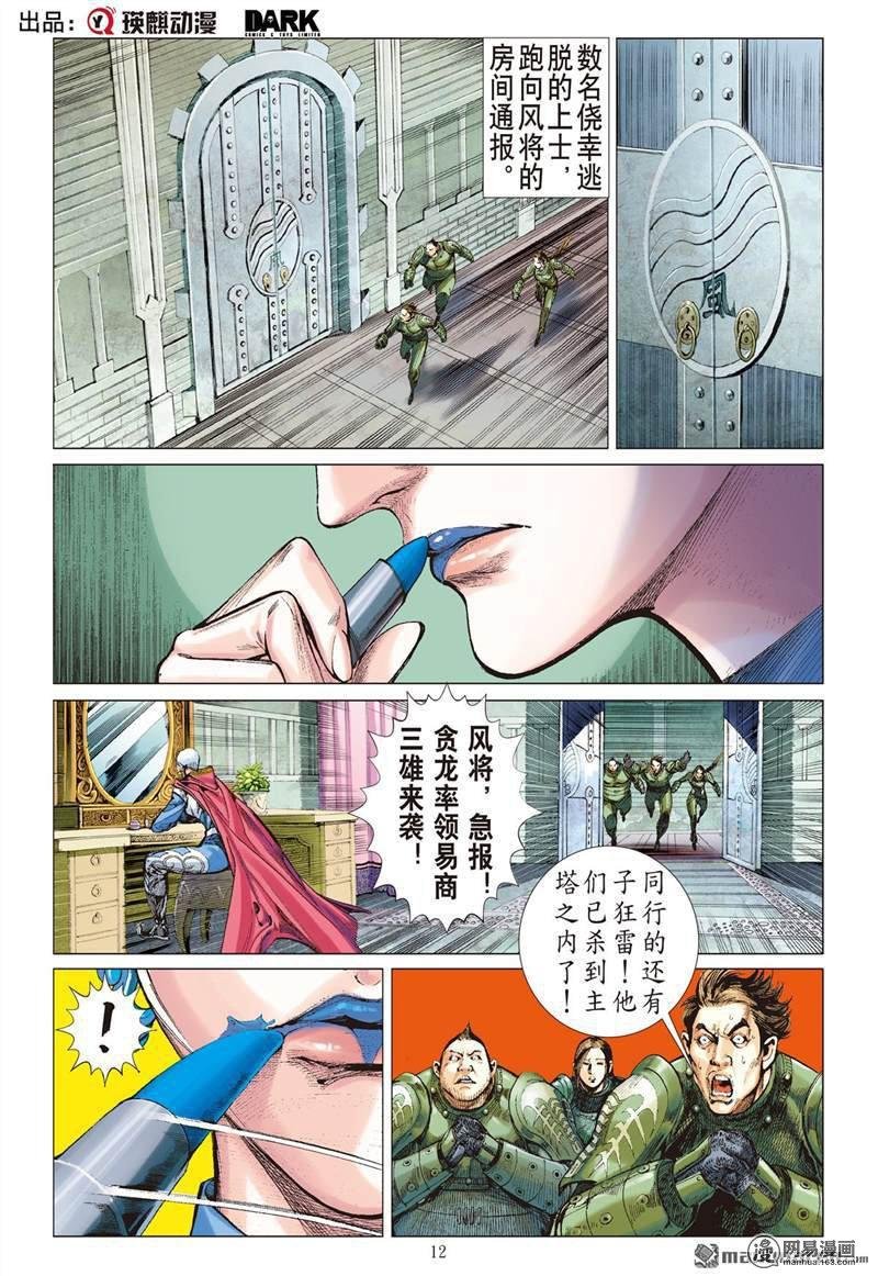 第367话双龙逆袭 山海乱战（中）