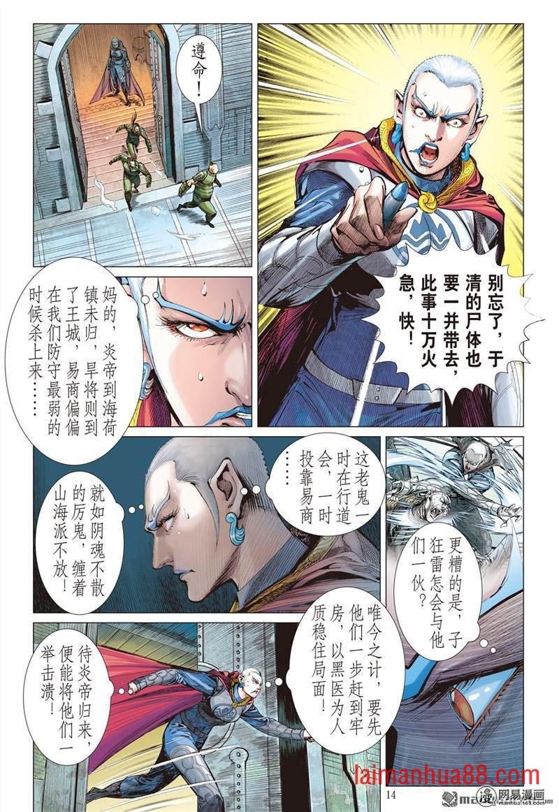 第367话双龙逆袭 山海乱战（中）