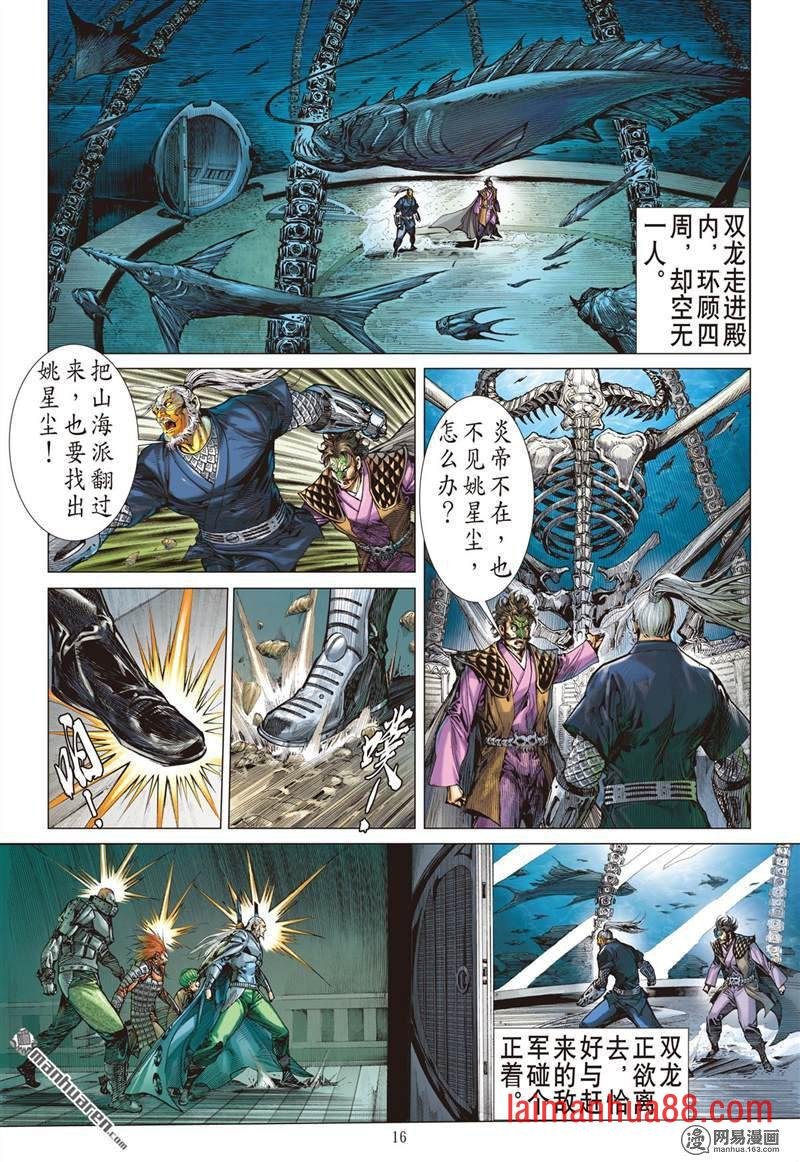 第367话双龙逆袭 山海乱战（中）