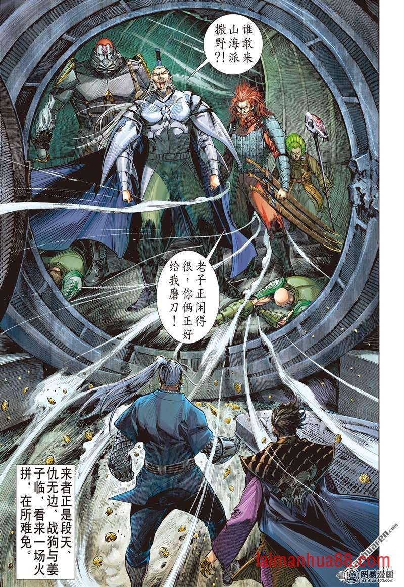 第367话双龙逆袭 山海乱战（中）