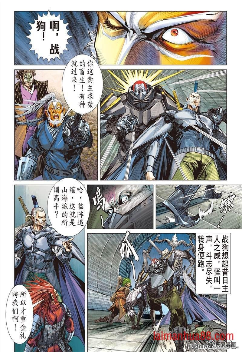 第367话双龙逆袭 山海乱战（中）