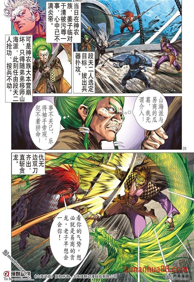 第367话双龙逆袭 山海乱战（中）
