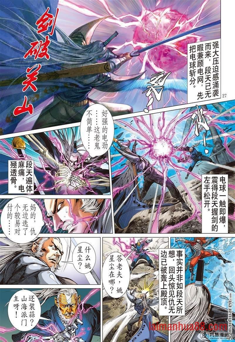 第368话双龙逆袭 山海乱战（下）