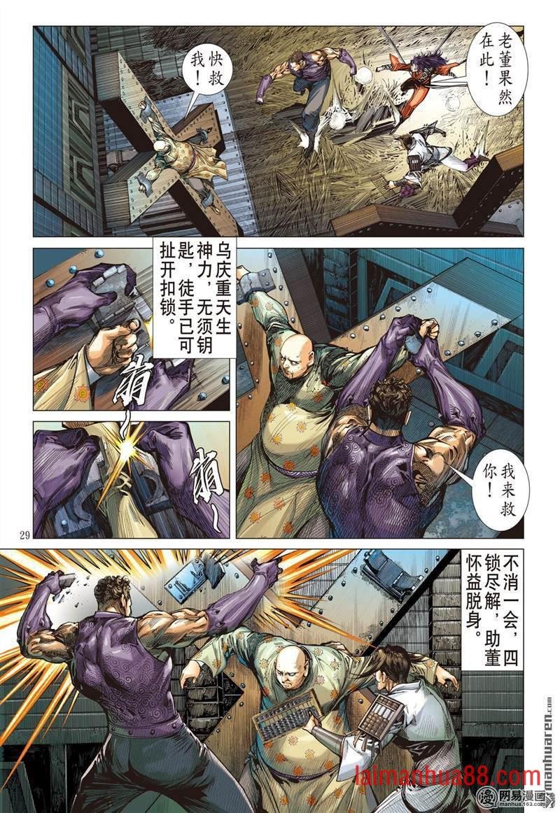 第368话双龙逆袭 山海乱战（下）