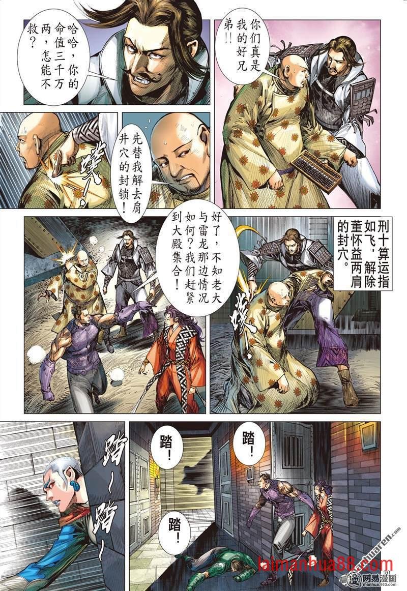 第368话双龙逆袭 山海乱战（下）