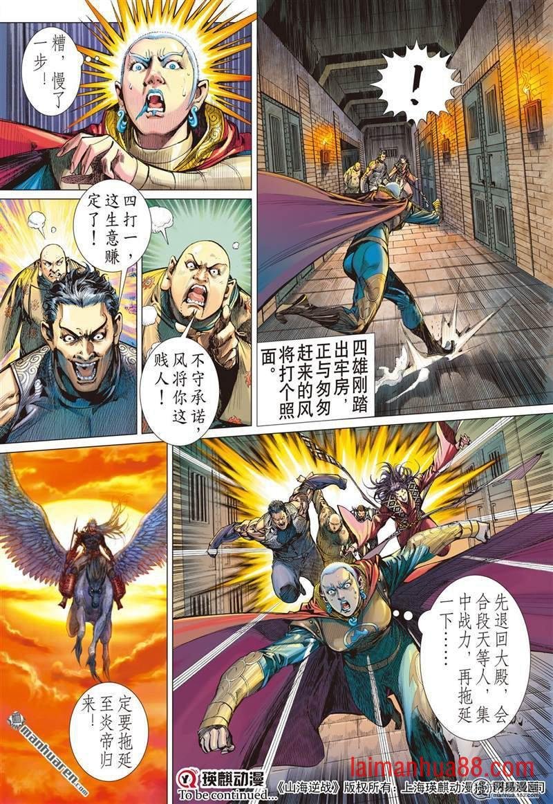 第368话双龙逆袭 山海乱战（下）