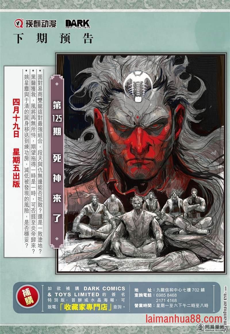 第368话双龙逆袭 山海乱战（下）