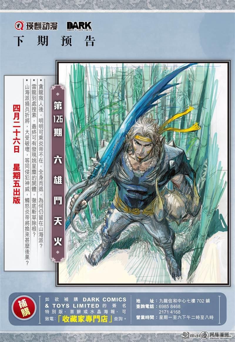 第371话死神来了（下）