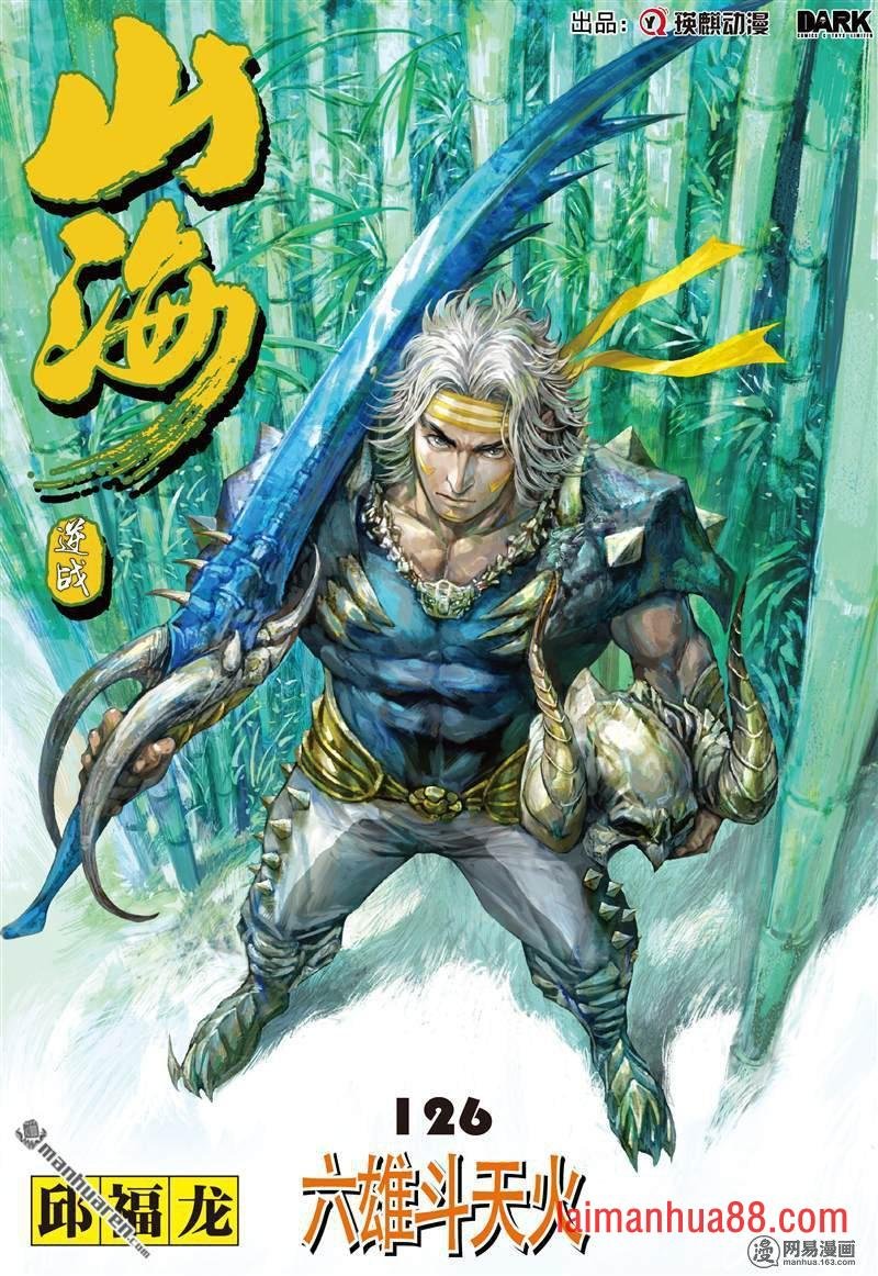 第372话六雄斗天火（上）