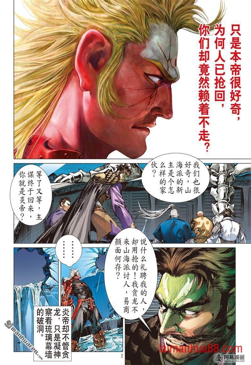 第372话六雄斗天火（上）
