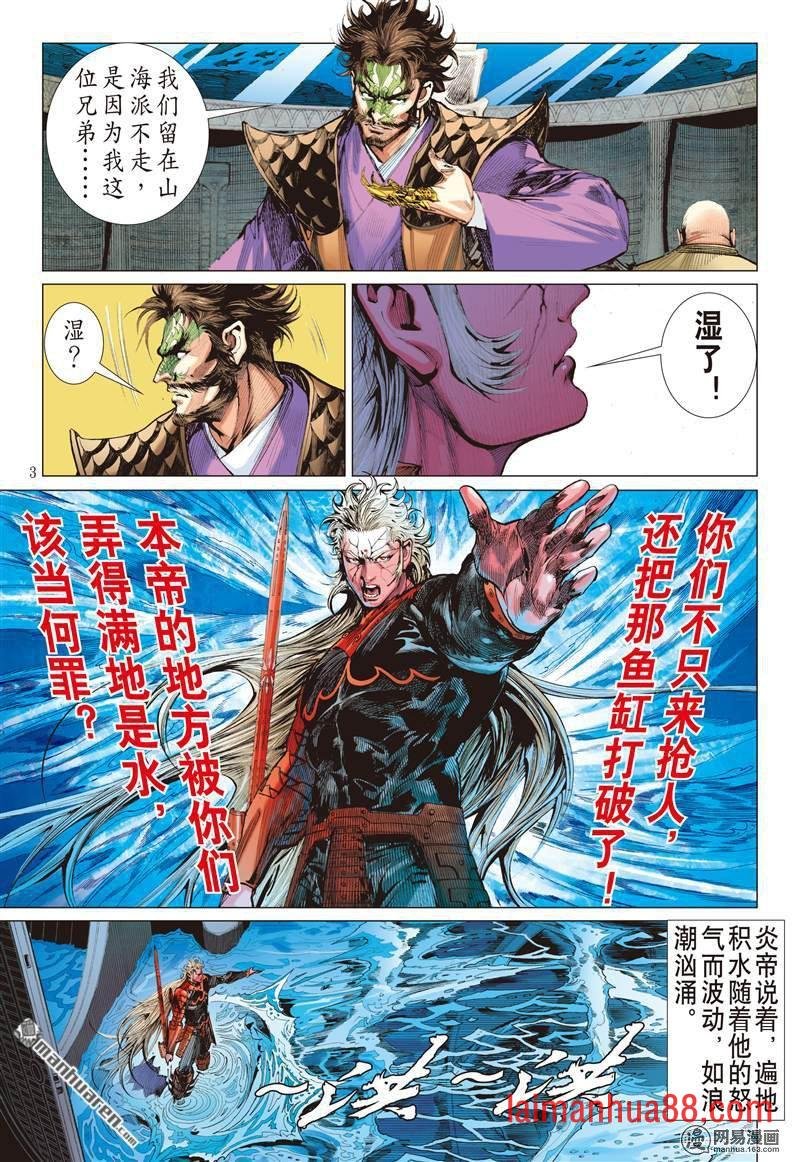 第372话六雄斗天火（上）