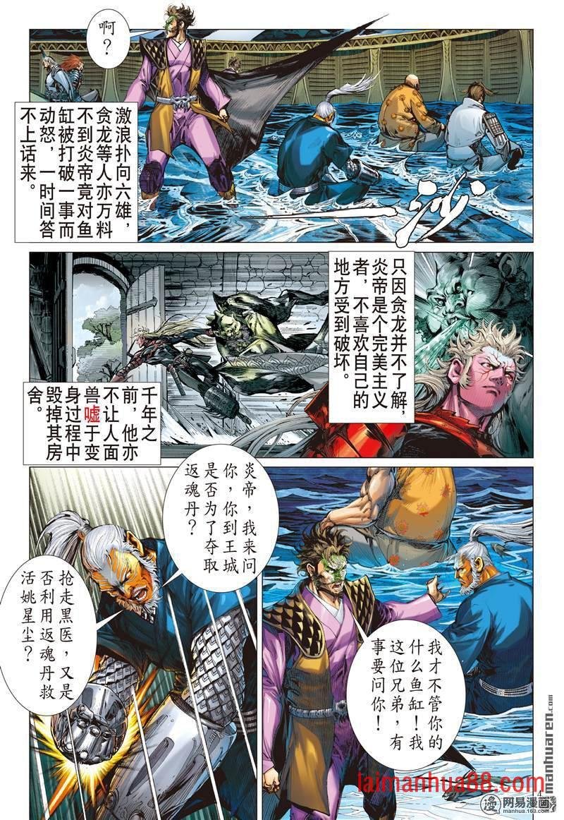 第372话六雄斗天火（上）