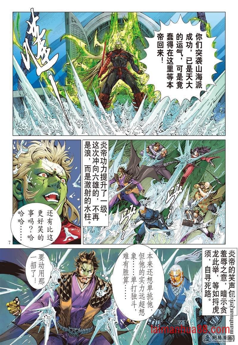 第372话六雄斗天火（上）