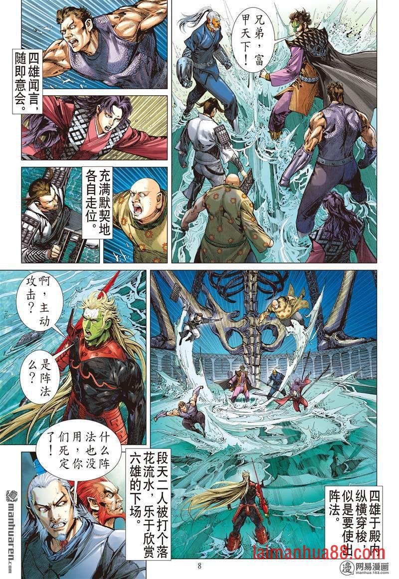 第372话六雄斗天火（上）