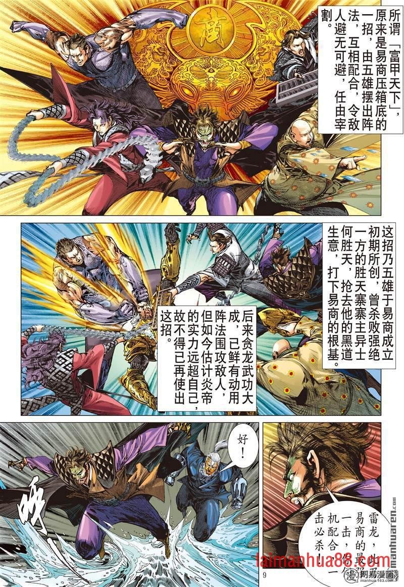 第372话六雄斗天火（上）