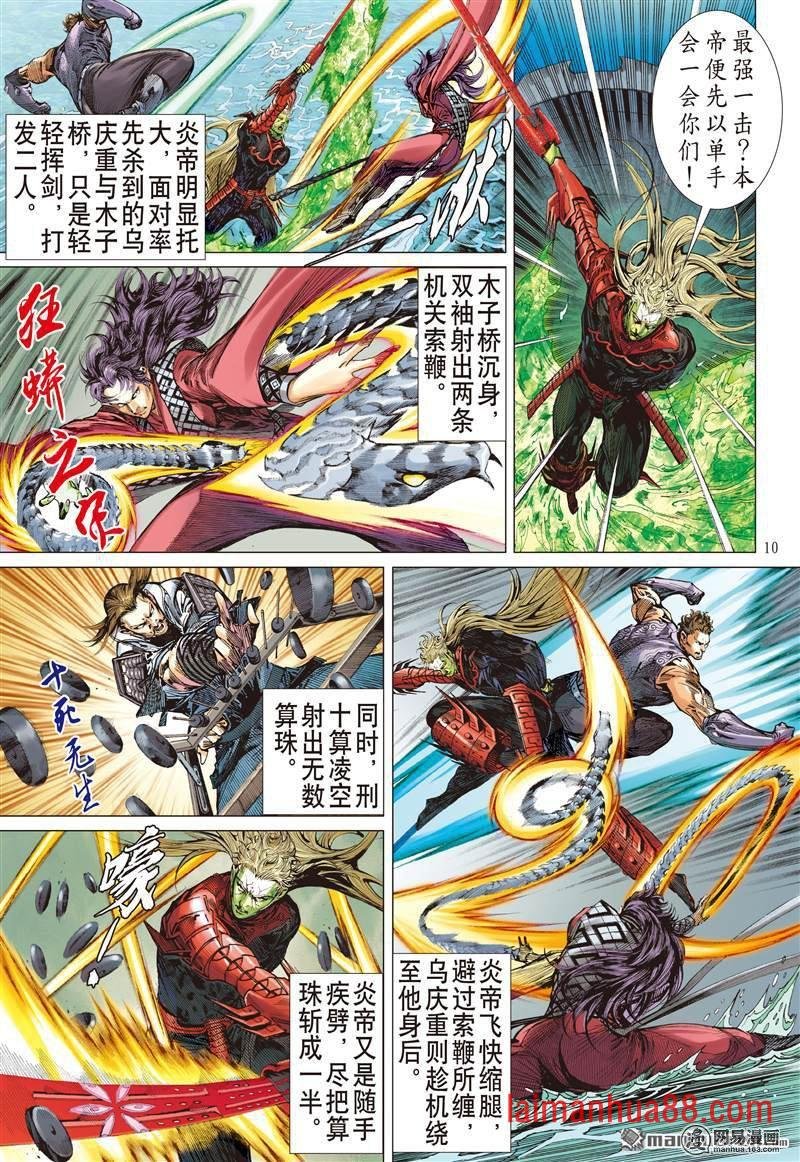第372话六雄斗天火（上）