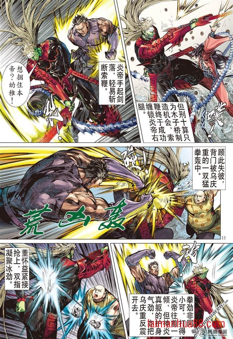 第372话六雄斗天火（上）