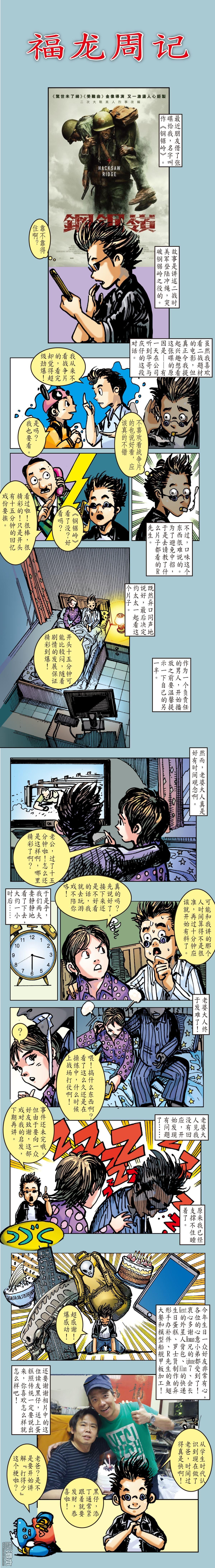 福龙周记17