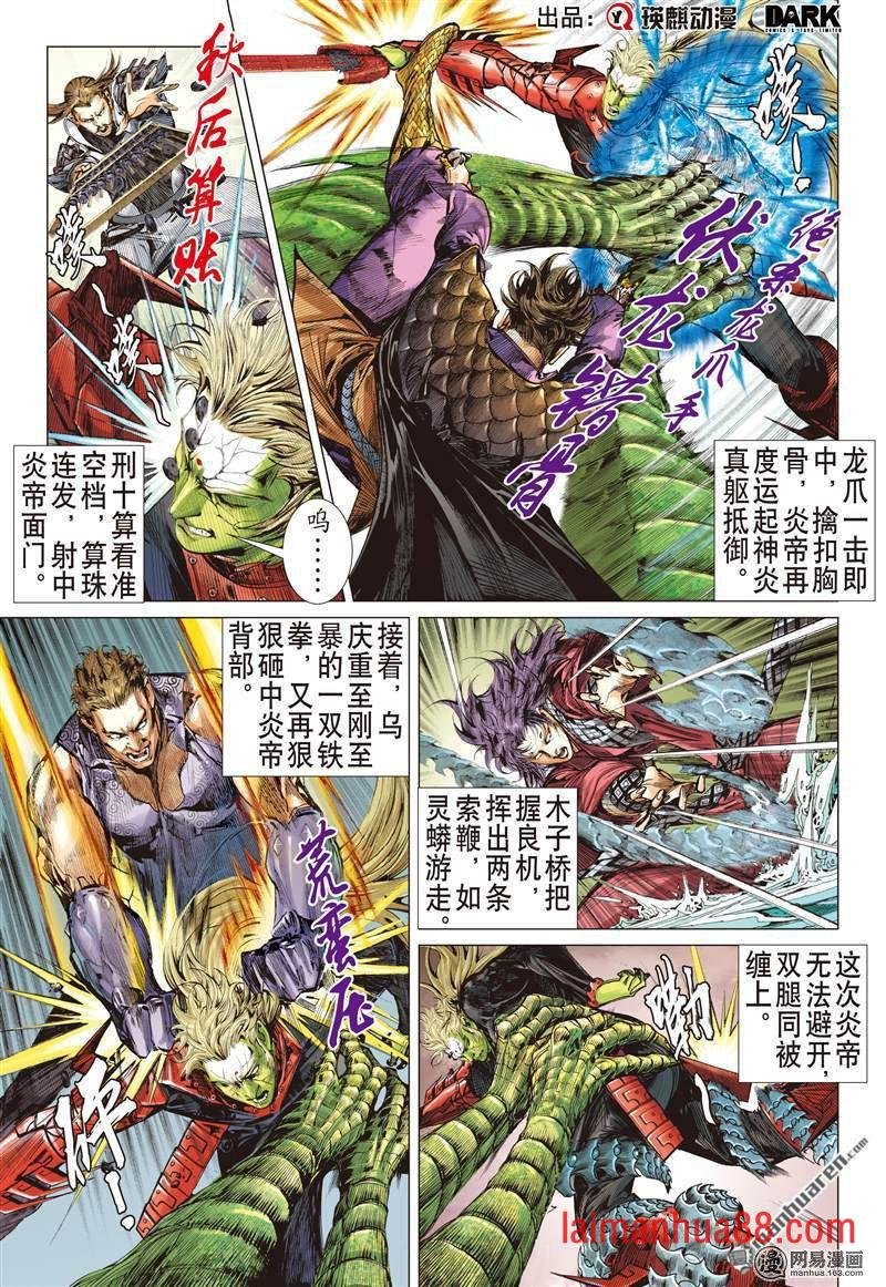 第373话六雄斗天火（中）