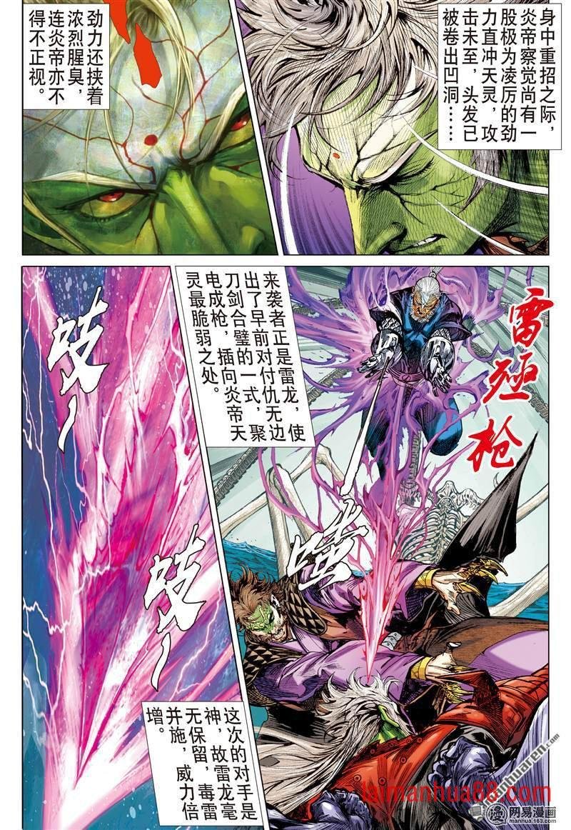 第373话六雄斗天火（中）
