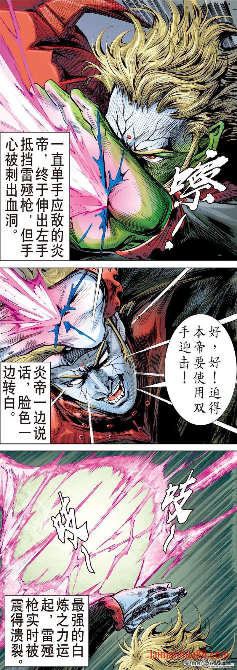 第373话六雄斗天火（中）