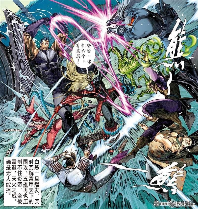 第373话六雄斗天火（中）