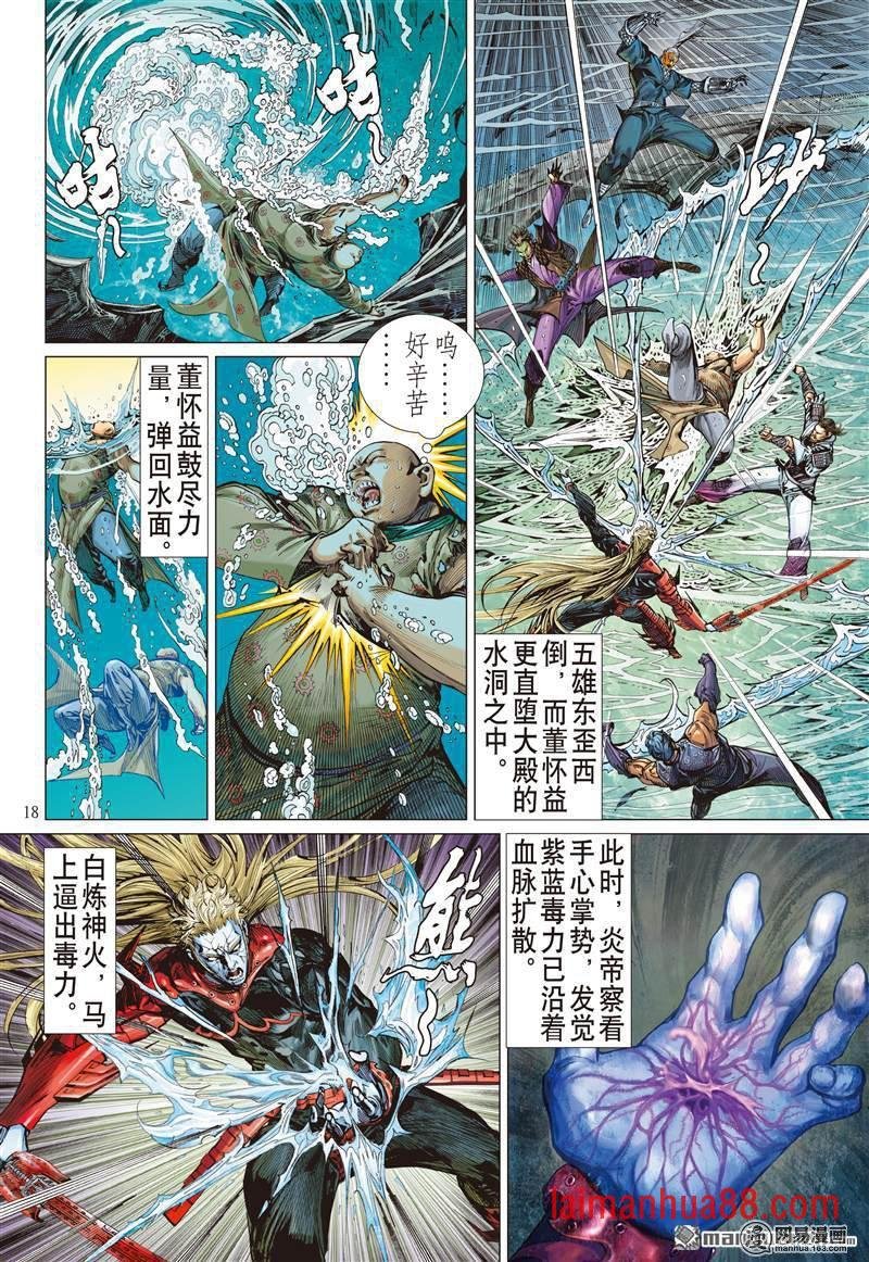 第373话六雄斗天火（中）