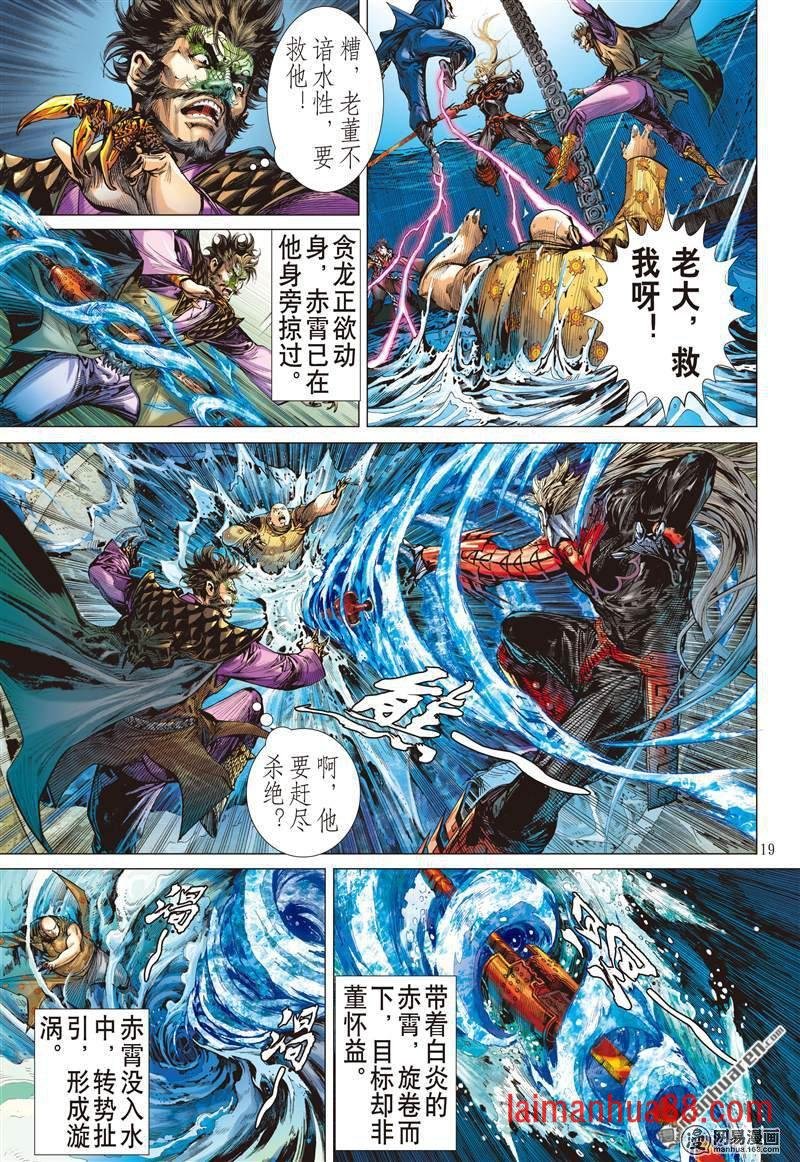 第373话六雄斗天火（中）