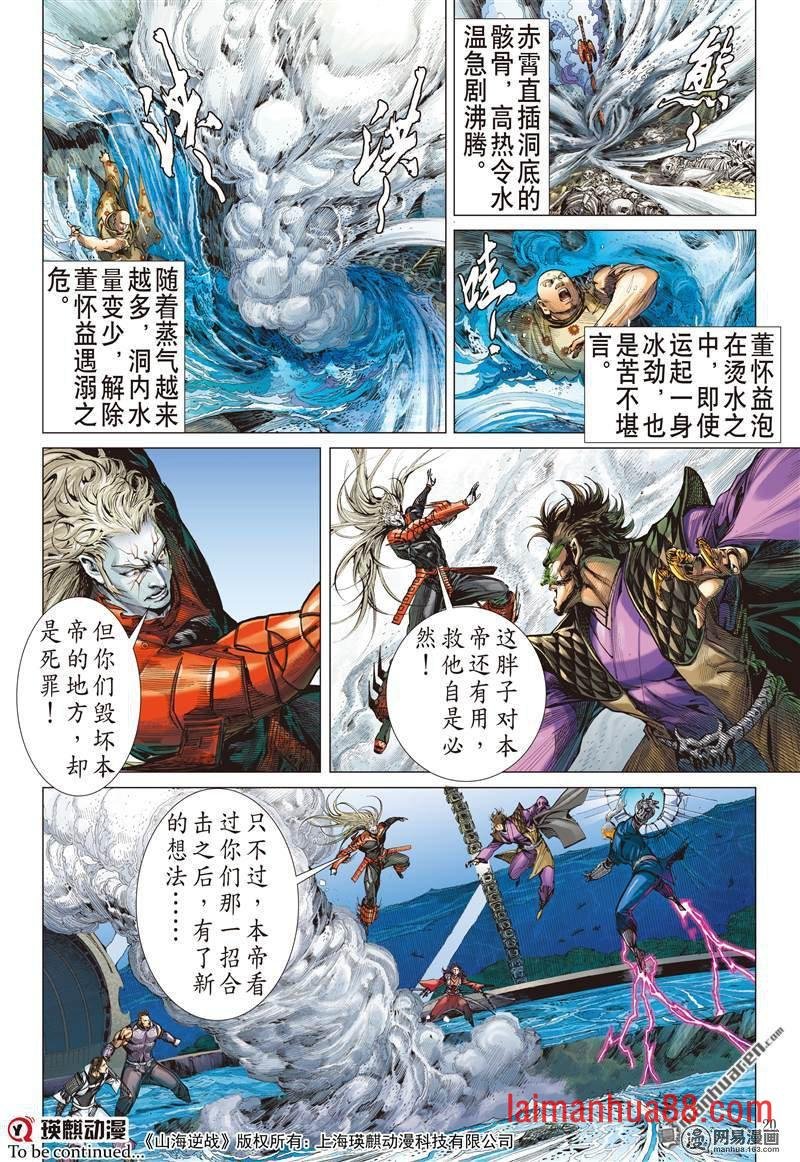 第373话六雄斗天火（中）
