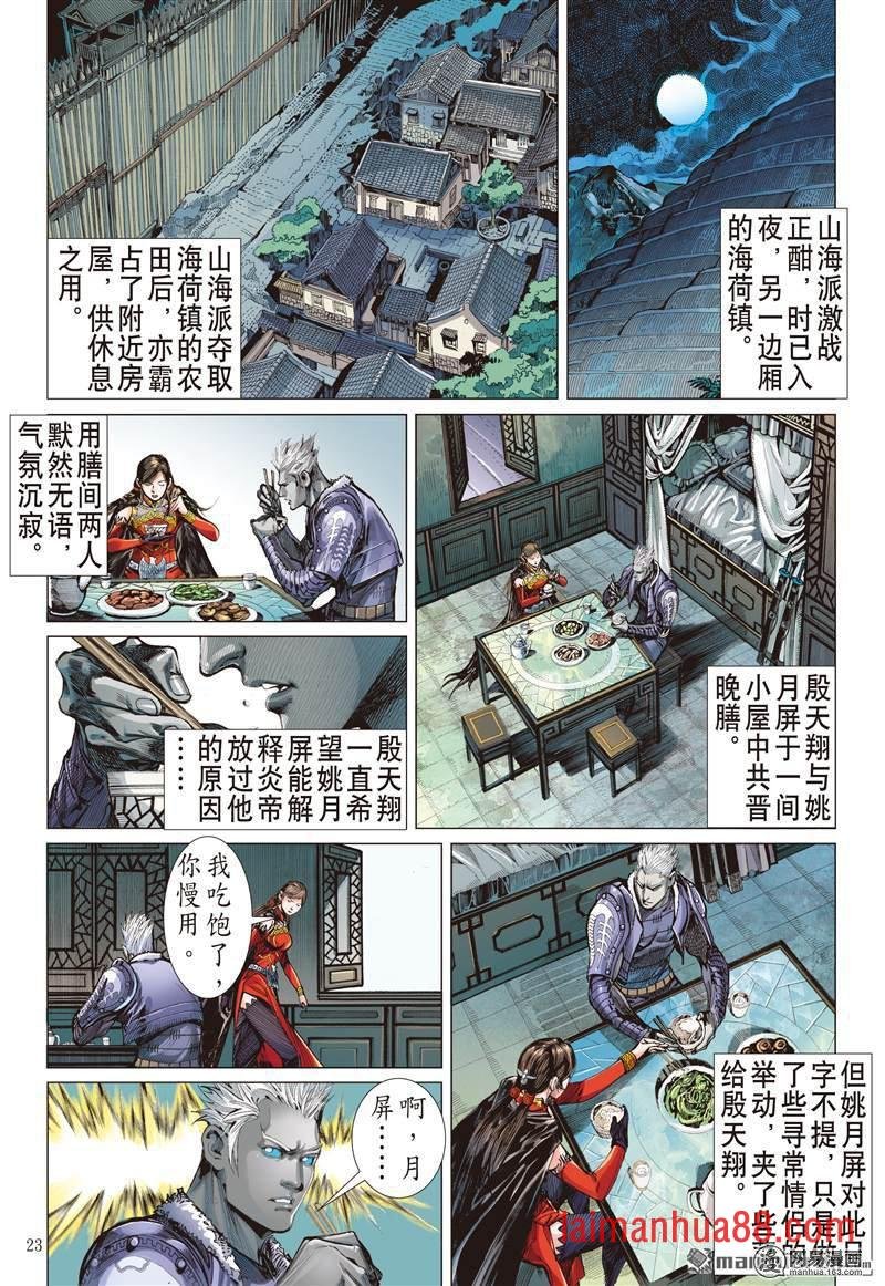 第374话六雄斗天火（下）