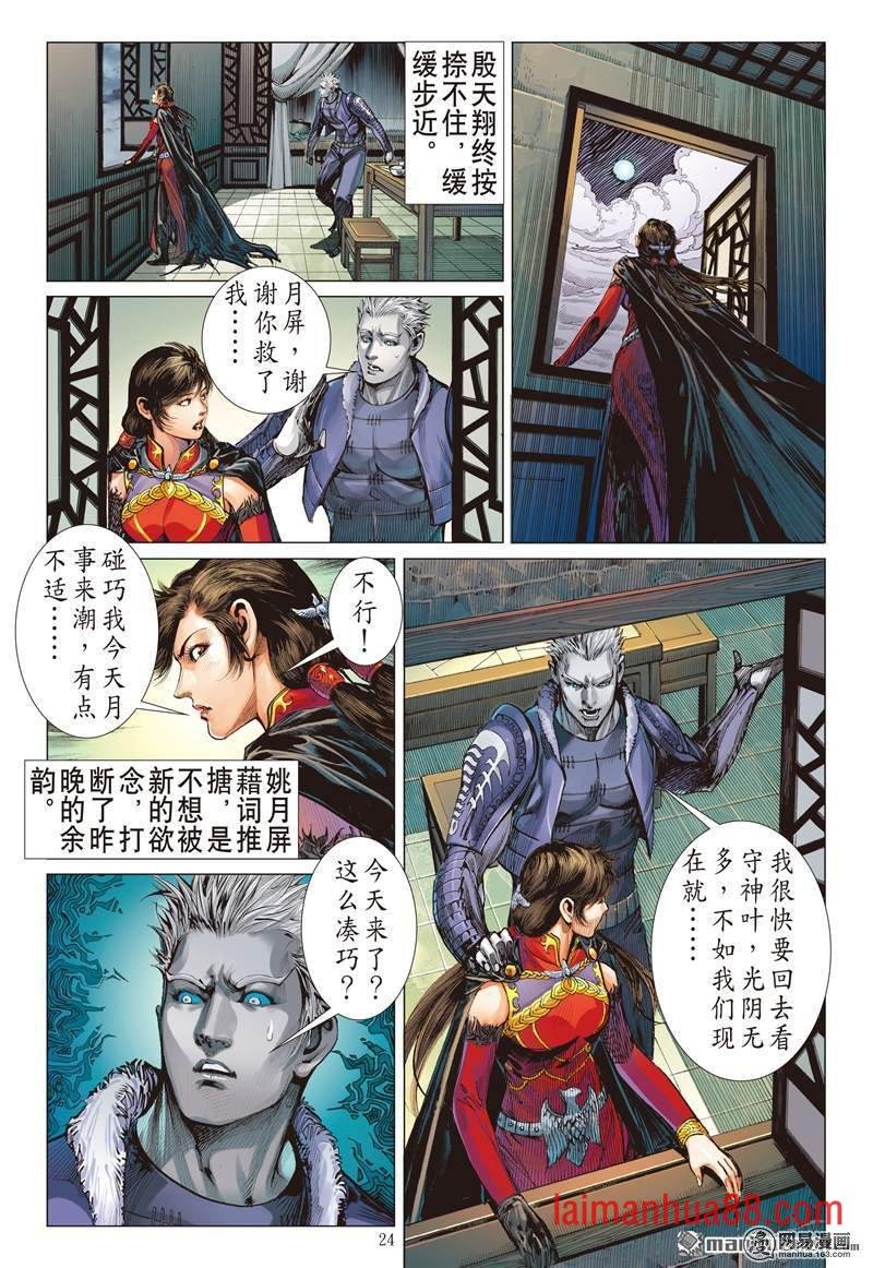 第374话六雄斗天火（下）