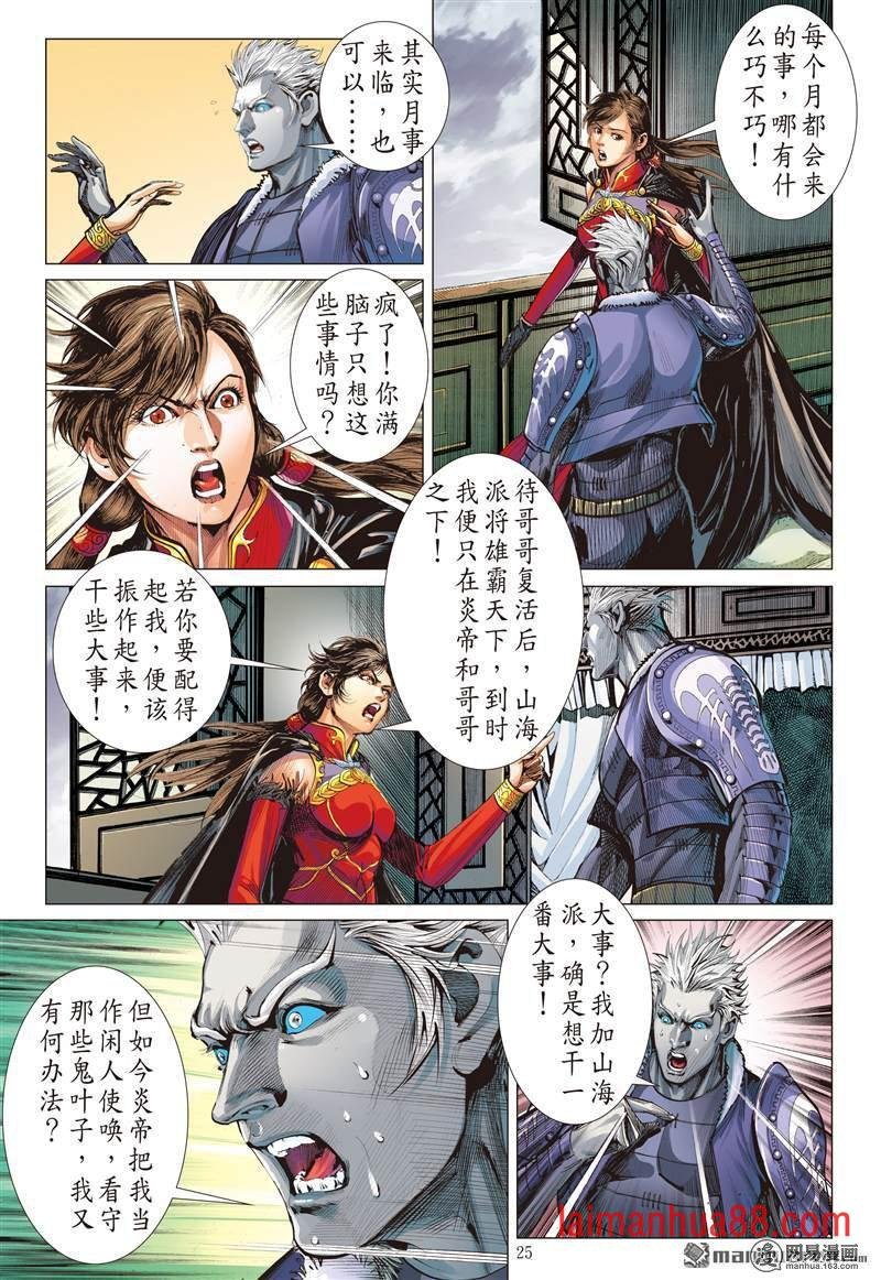 第374话六雄斗天火（下）
