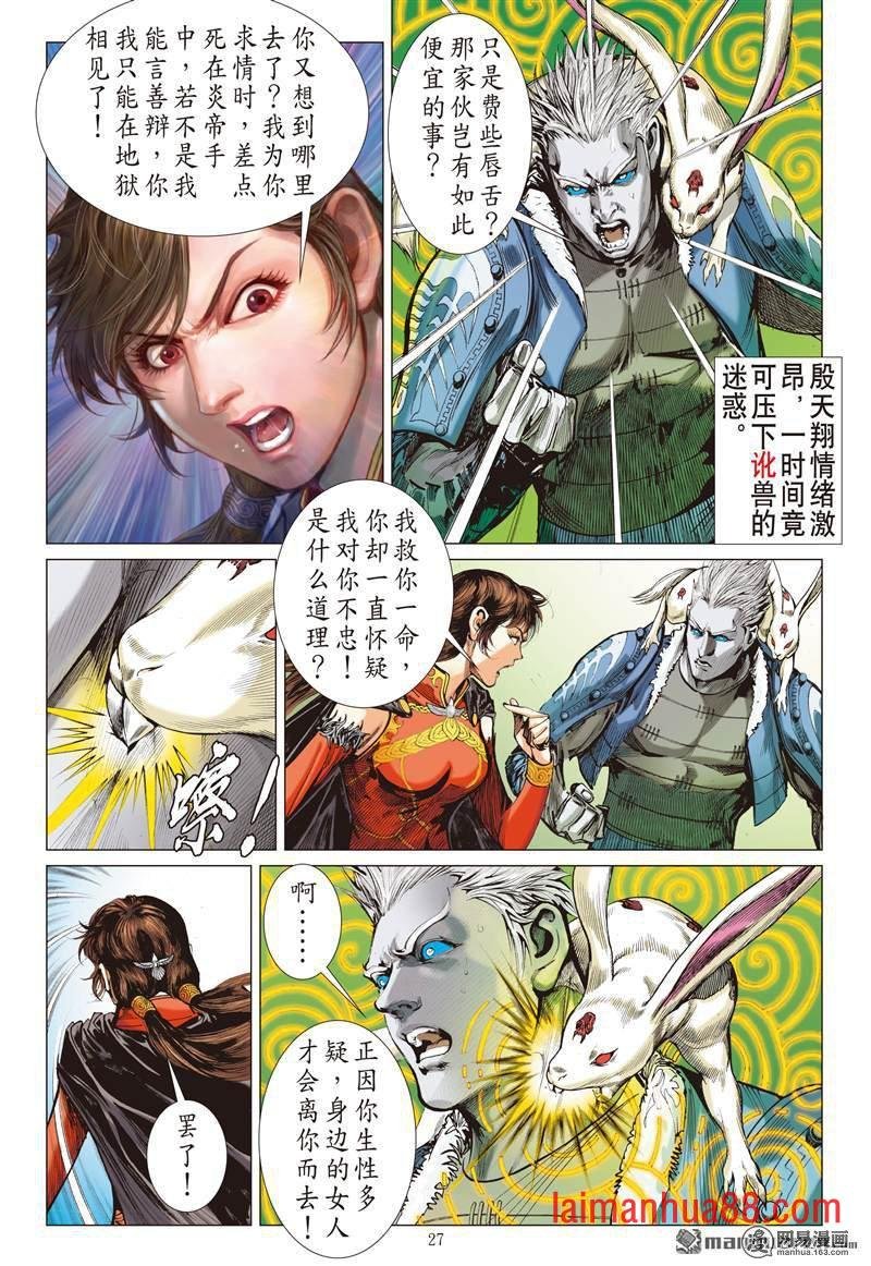 第374话六雄斗天火（下）