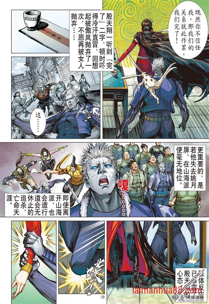 第374话六雄斗天火（下）