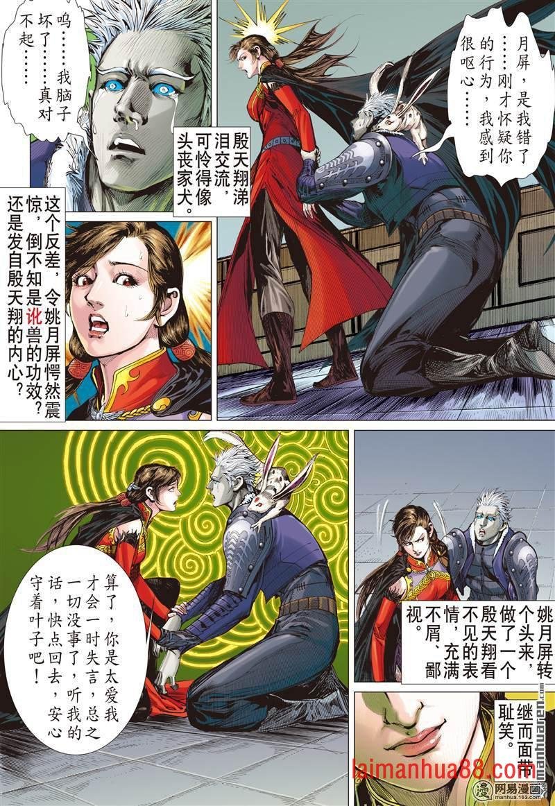 第374话六雄斗天火（下）