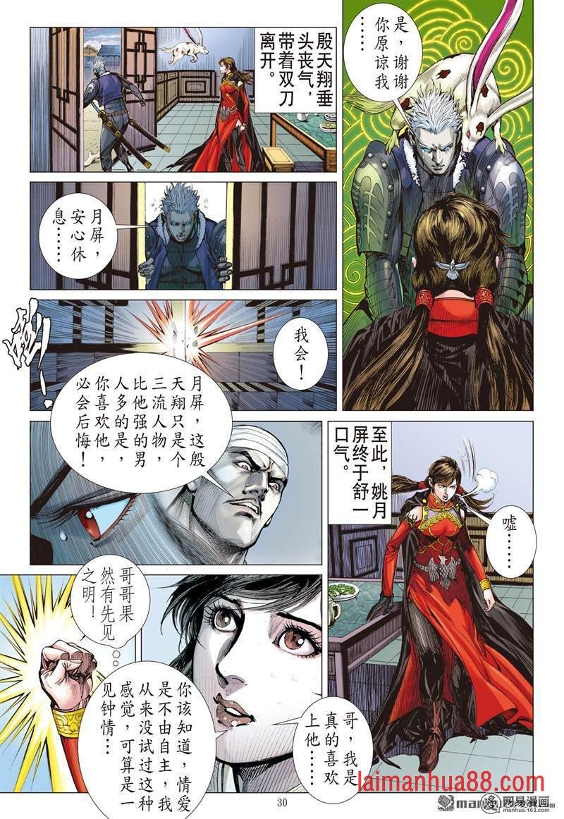 第374话六雄斗天火（下）