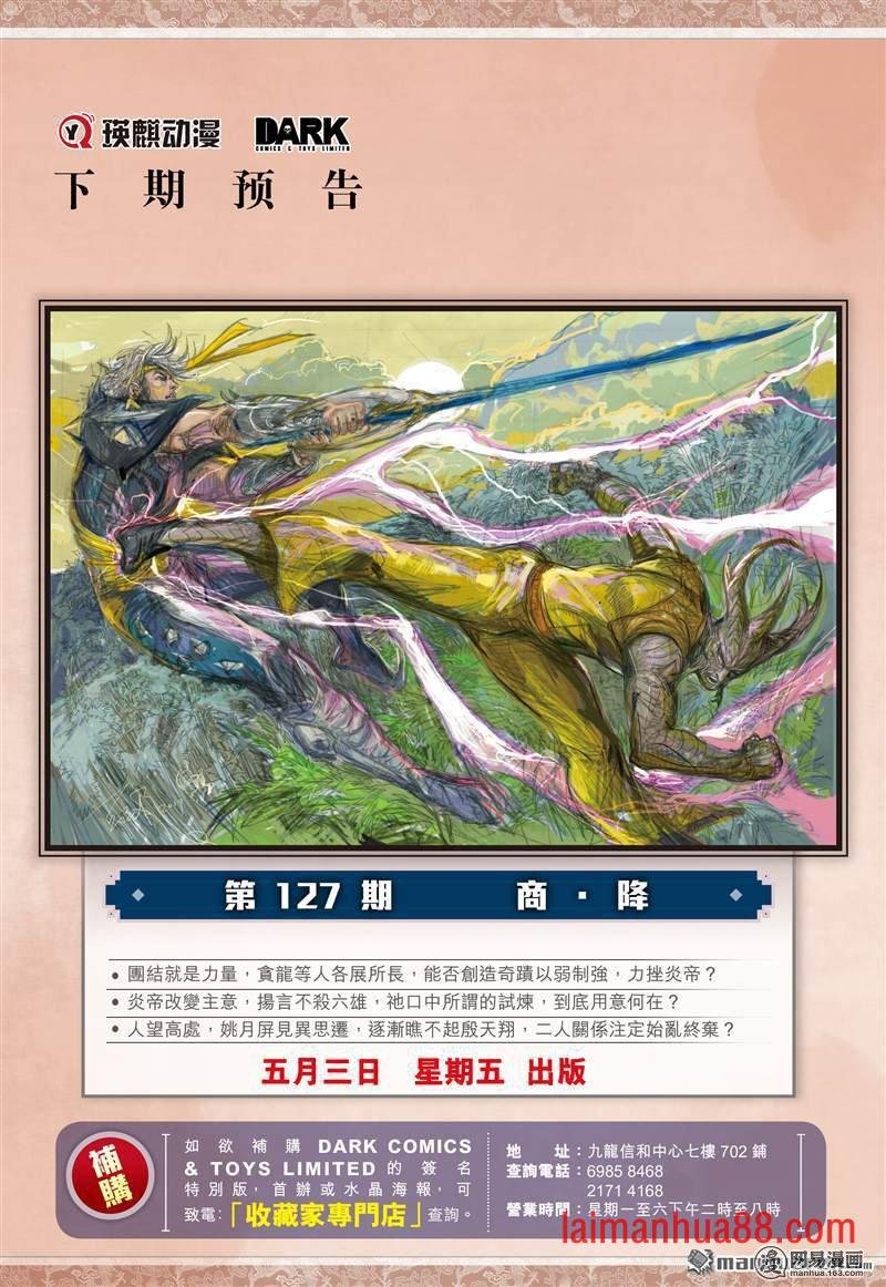 第374话六雄斗天火（下）