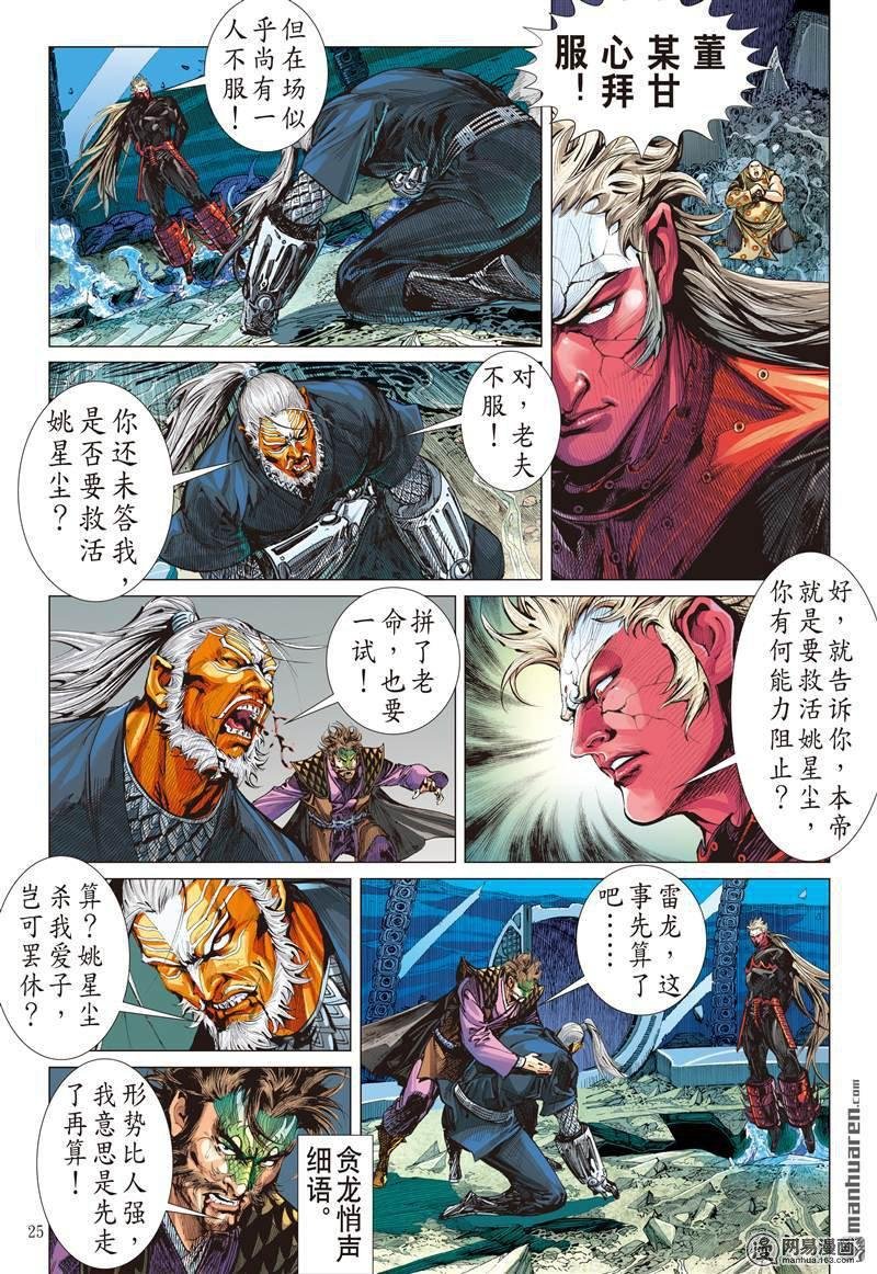 第377话商降（下）