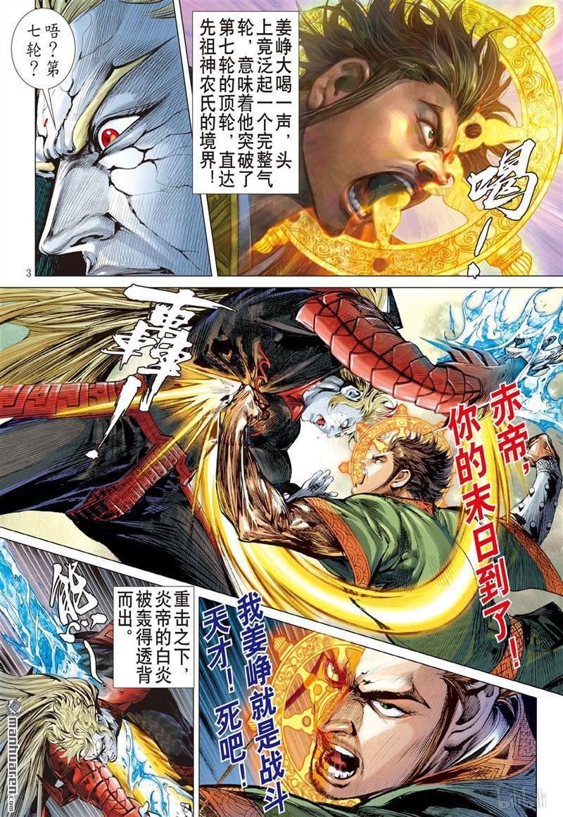 第378话神农臂（上）