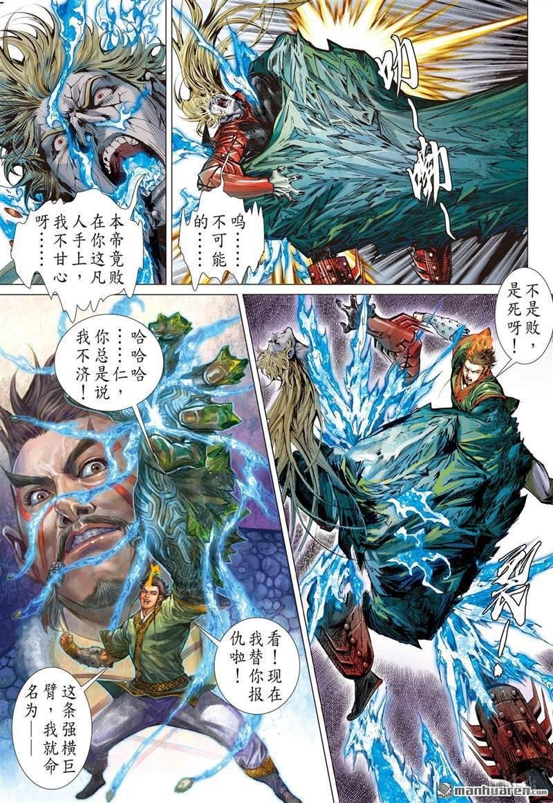 第378话神农臂（上）