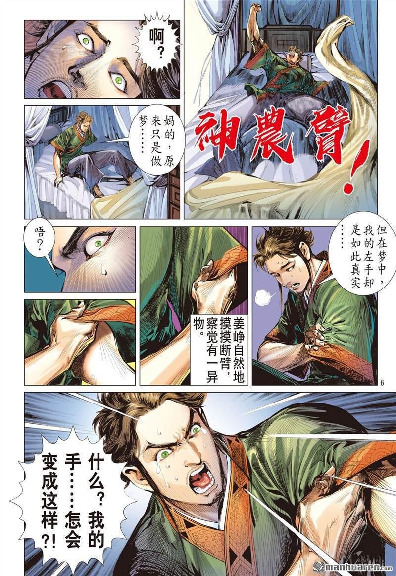 第378话神农臂（上）