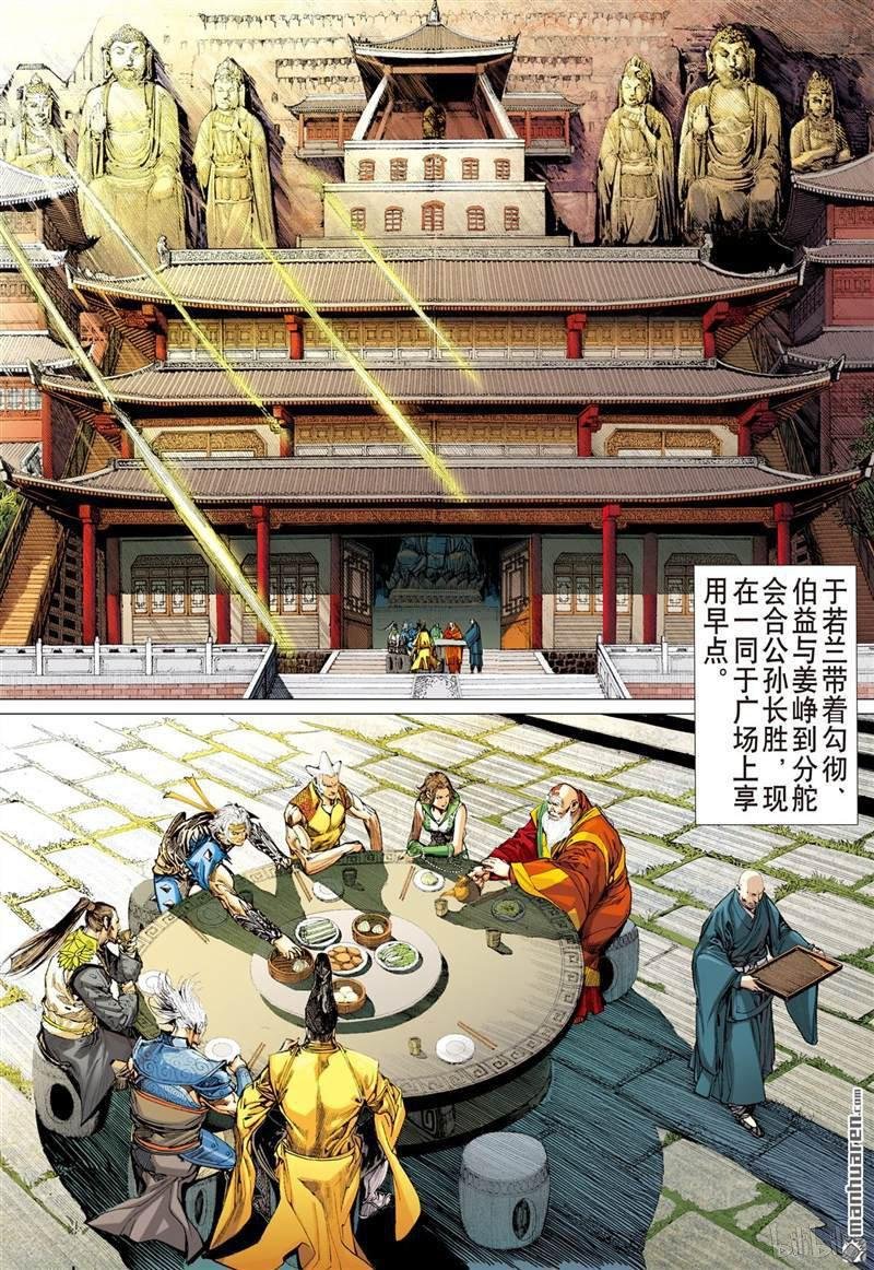 第378话神农臂（上）
