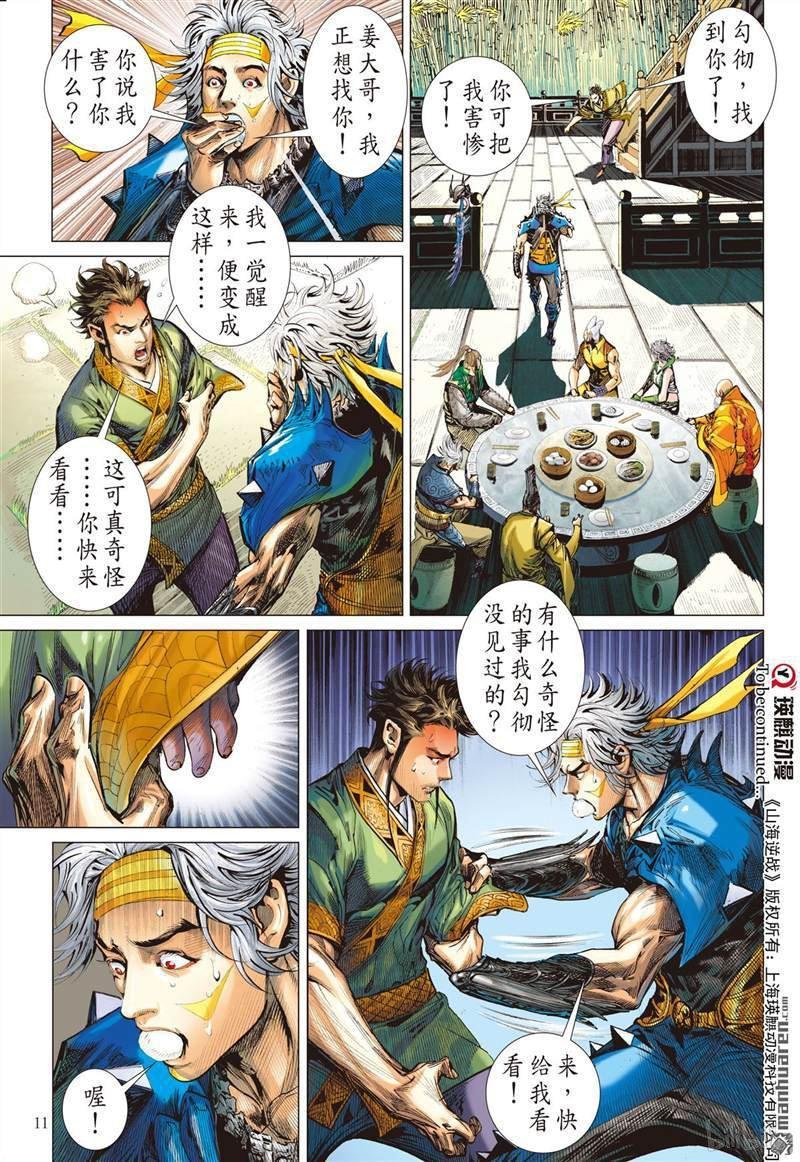 第378话神农臂（上）