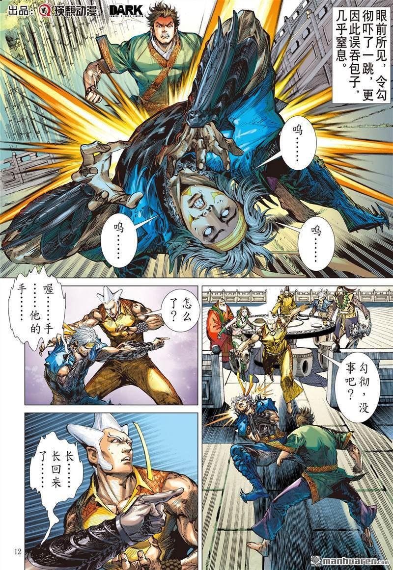 第379话神农臂（中）
