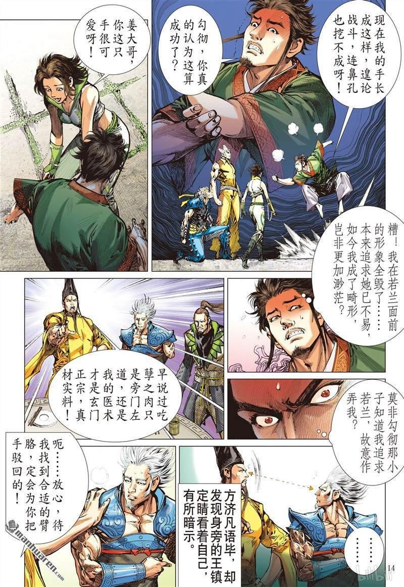 第379话神农臂（中）