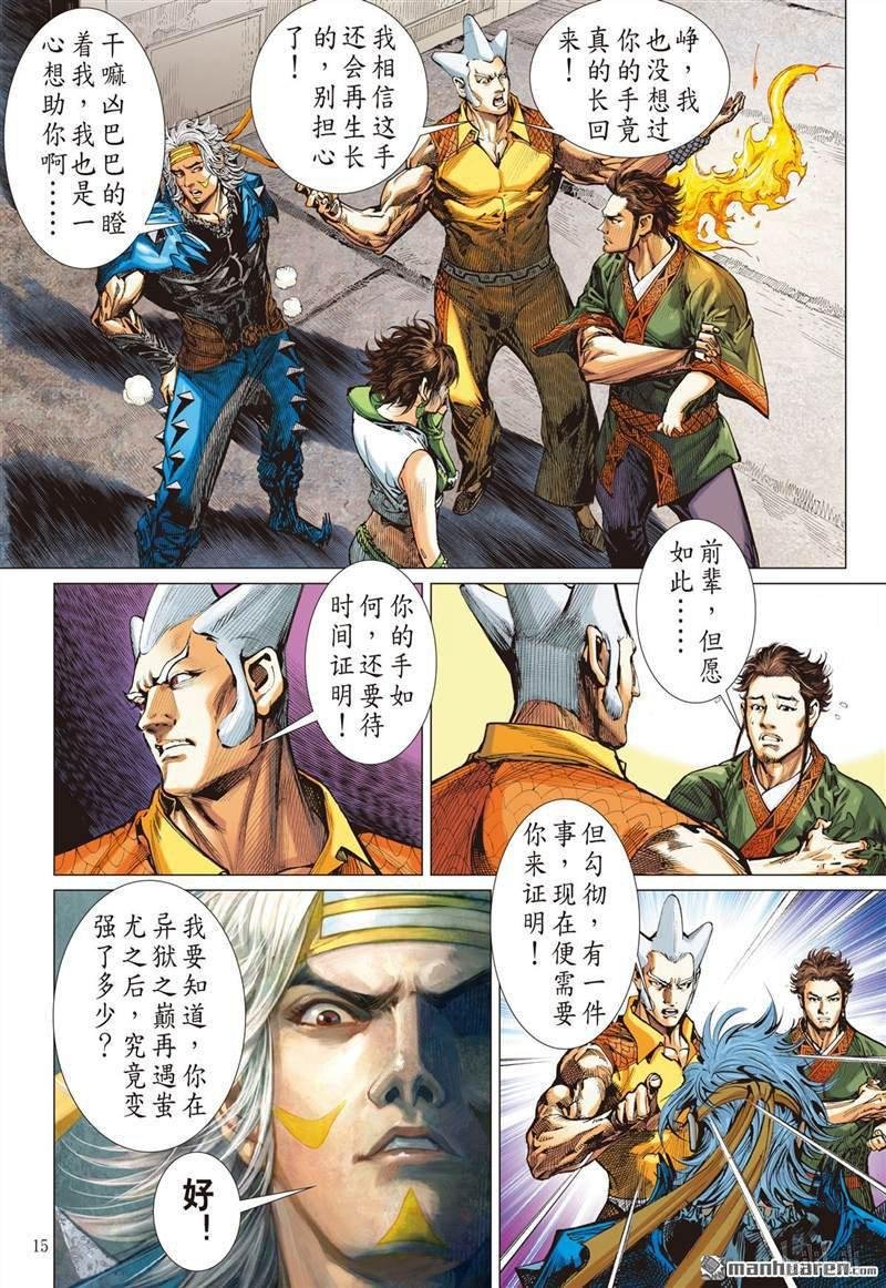 第379话神农臂（中）