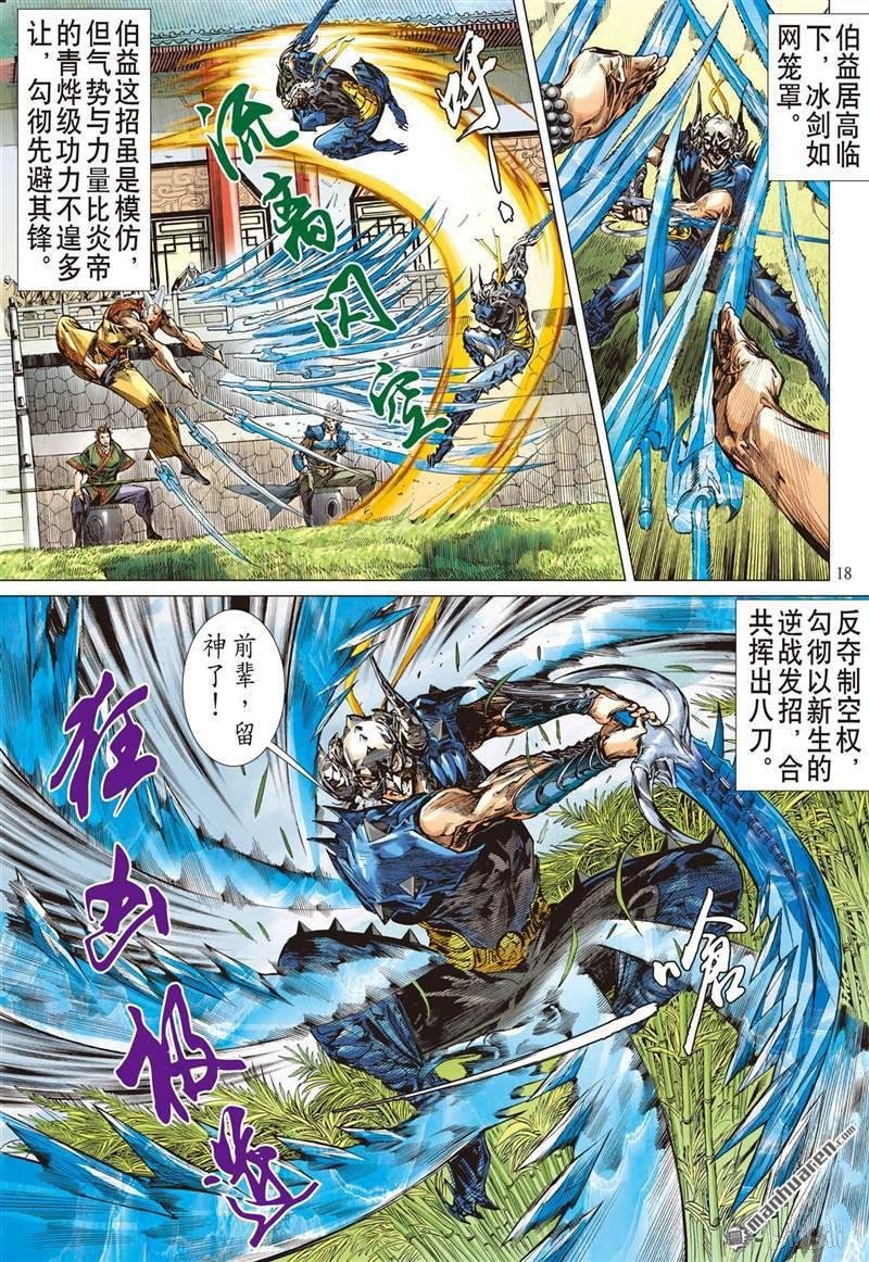 第379话神农臂（中）